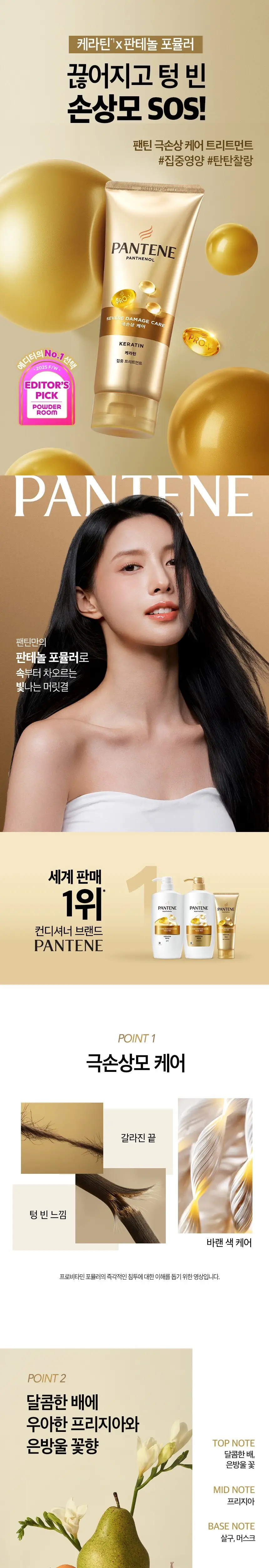 [더블+증정기획] 팬틴 트리트먼트 220ml더블기획&미니샴푸증정 극손상케어/실키스무드케어 택 1 상세페이지 3